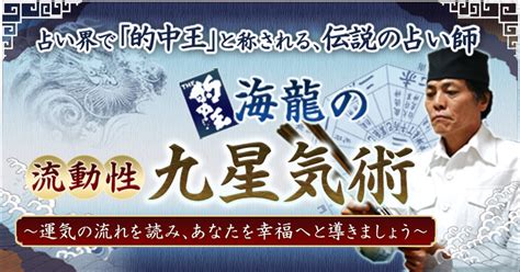 流動性九星気術|的中王が流動性九星気学で占う”金運”